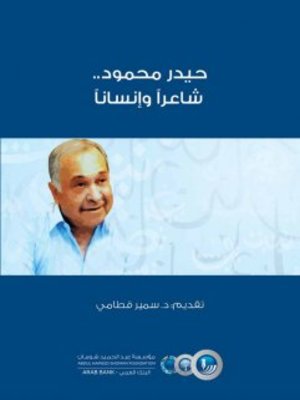 cover image of حيدر محمود شاعراً وإنساناً